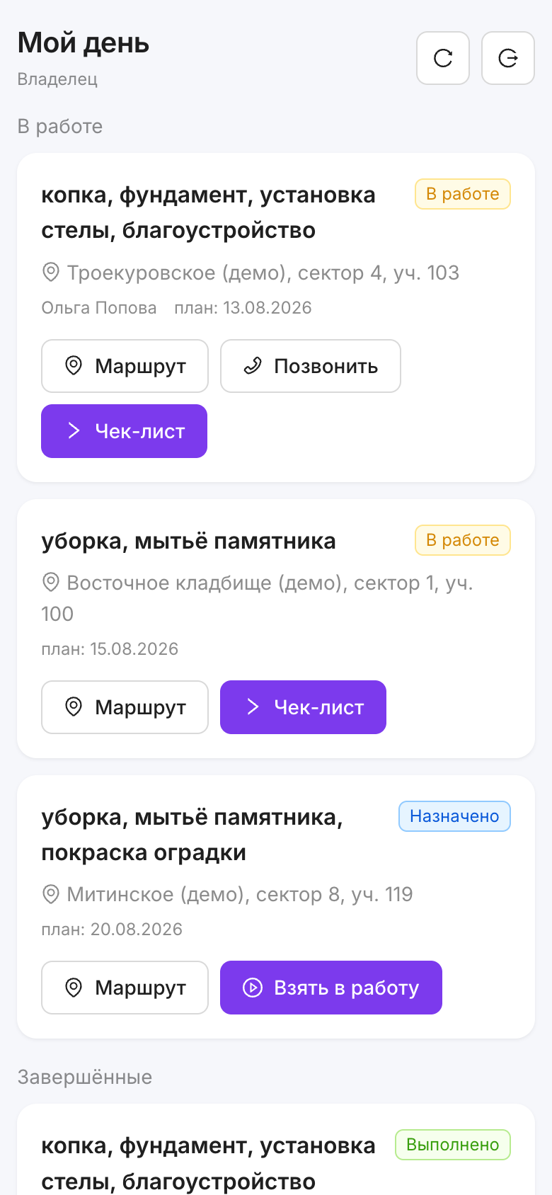 Экран бригады «Мой день»